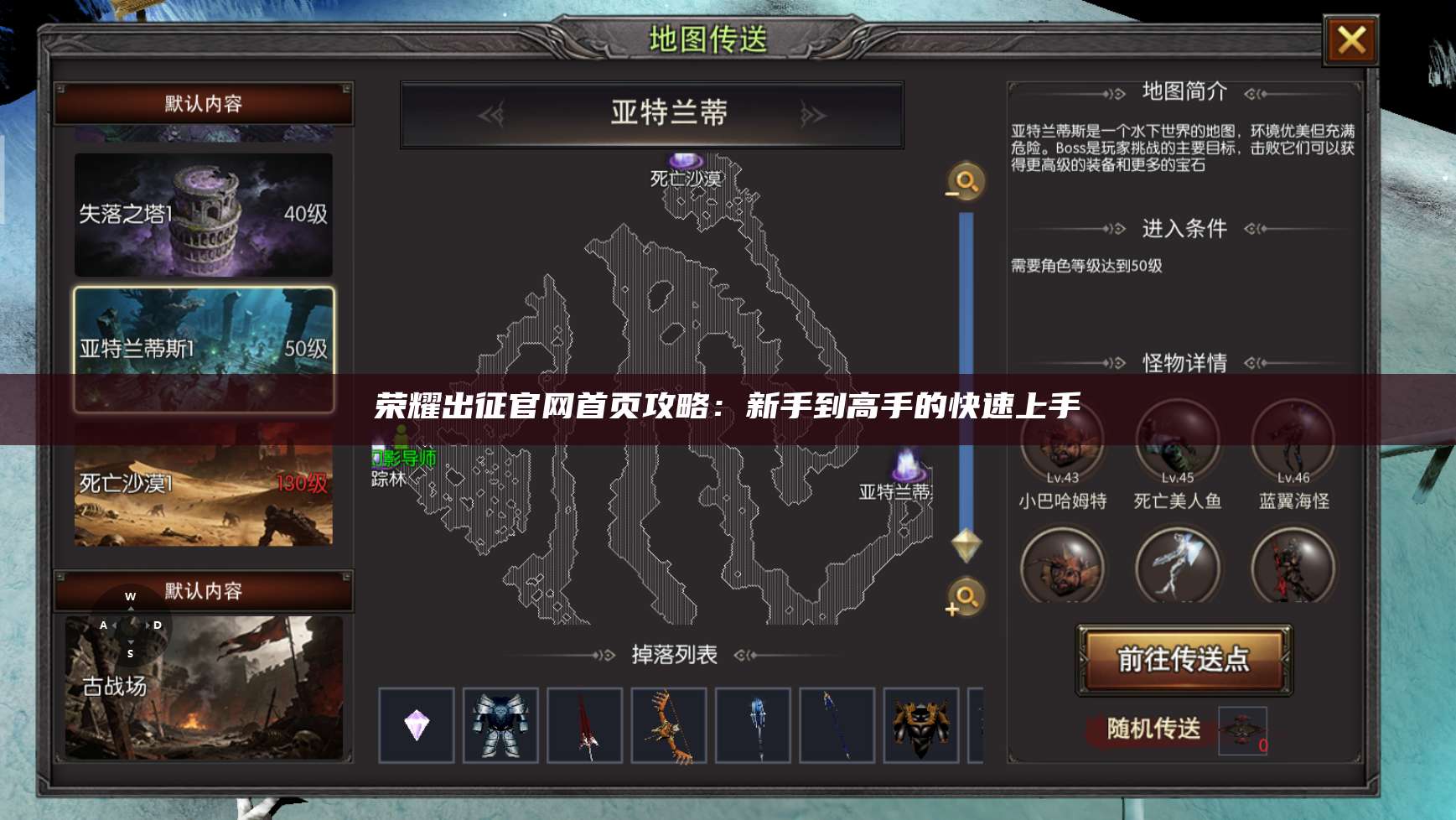 荣耀出征官网首页攻略：新手到高手的快速上手