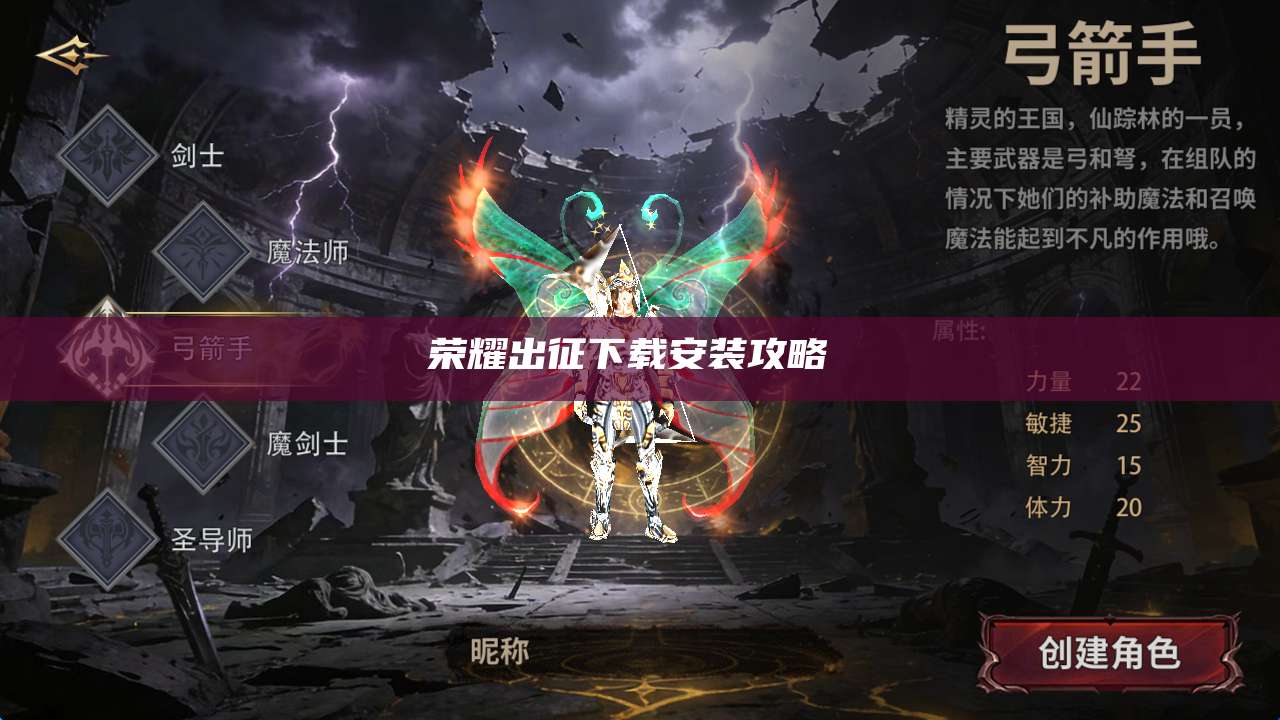 荣耀出征下载安装攻略